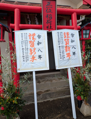 元旦の境内で鳥居に掲げられた新年の祝賀の案内